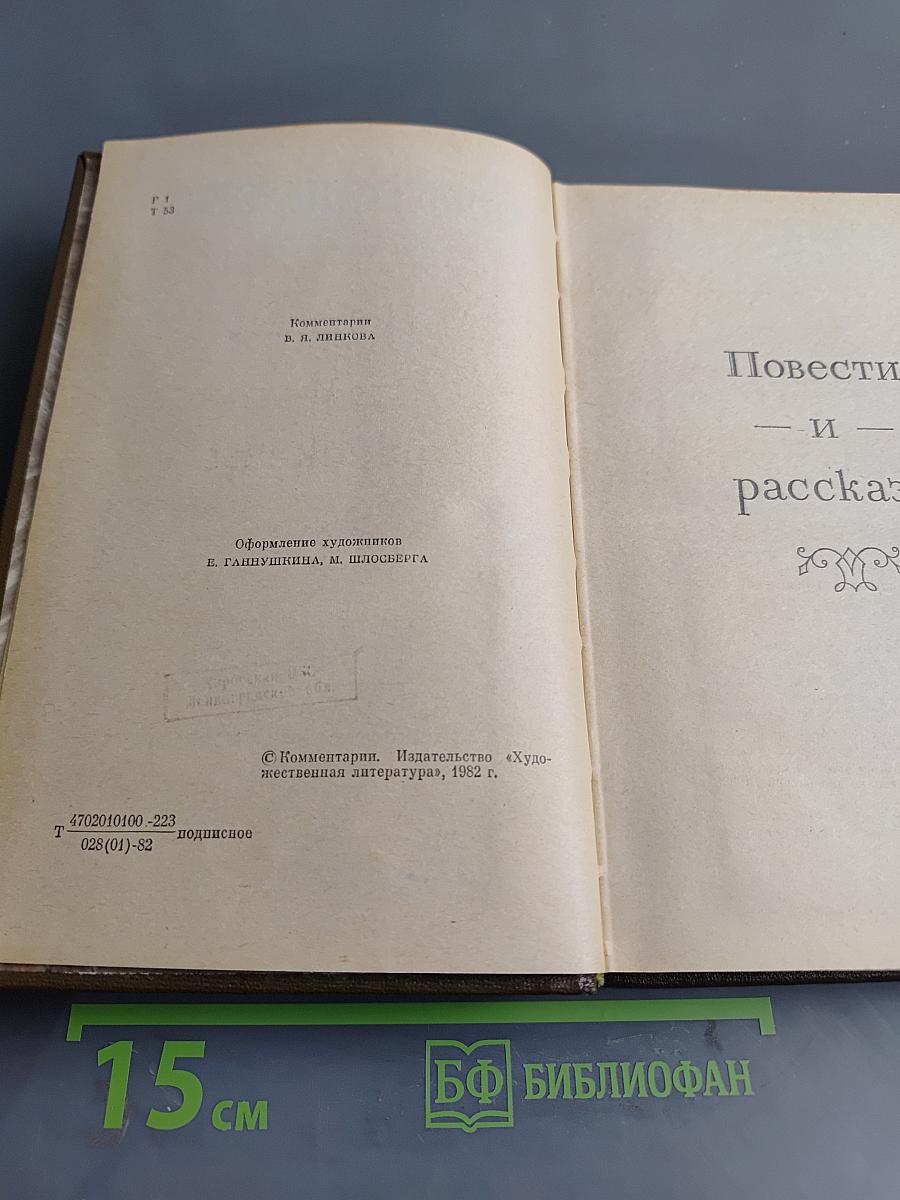 Повести и рассказы. Том двенадцатый. 1885-1902