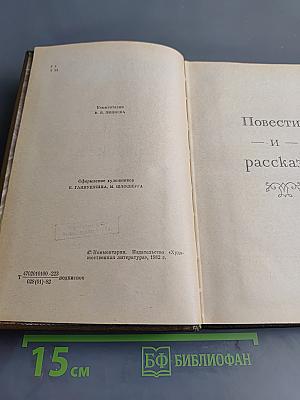 Повести и рассказы. Том двенадцатый. 1885-1902