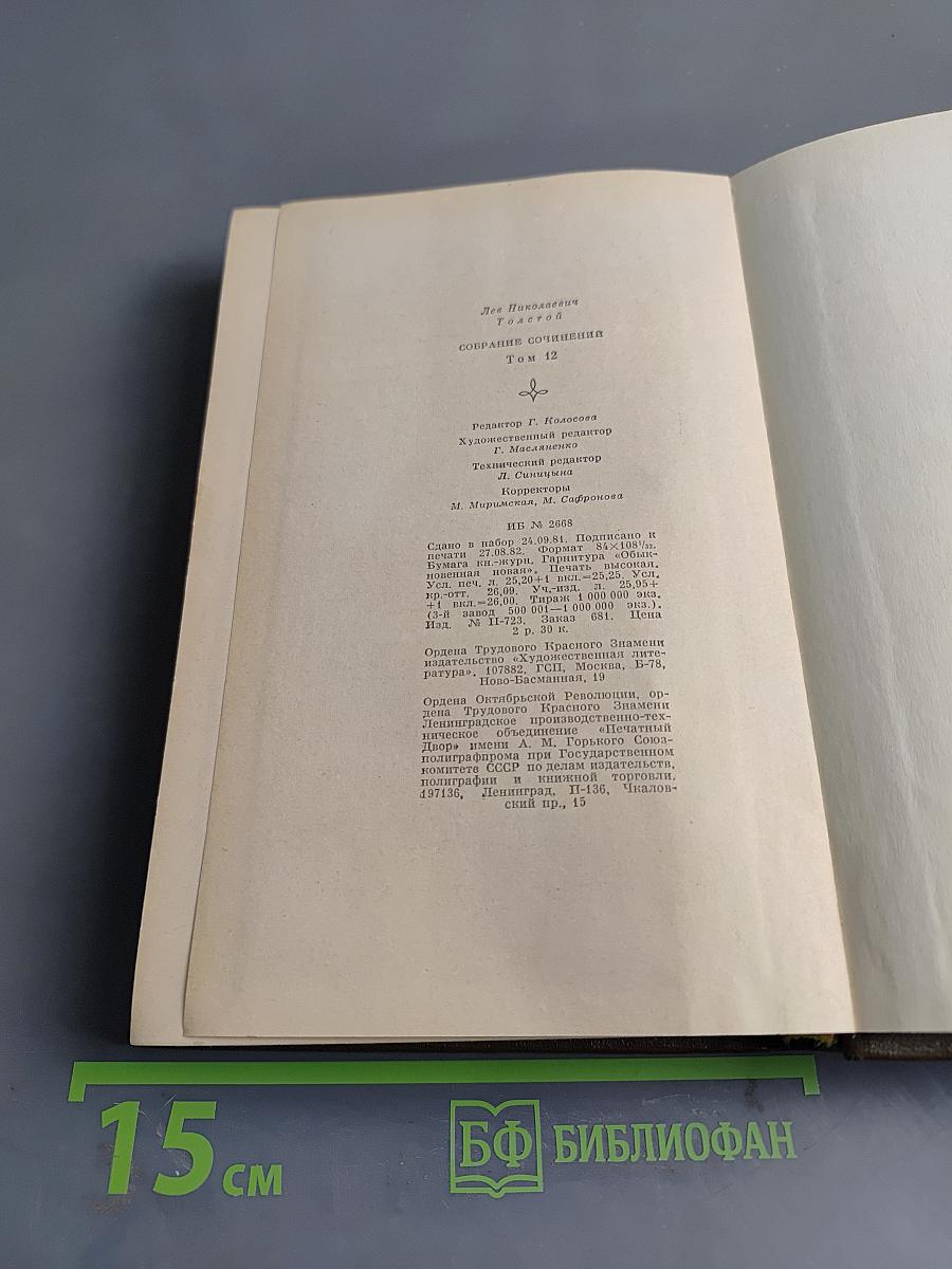 Повести и рассказы. Том двенадцатый. 1885-1902