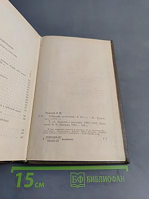 Повести и рассказы. Том двенадцатый. 1885-1902