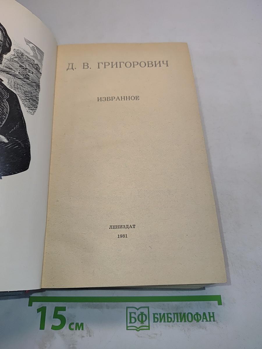 Избранное