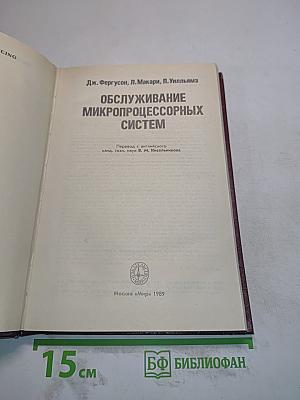 Обслуживание микропроцессорных систем