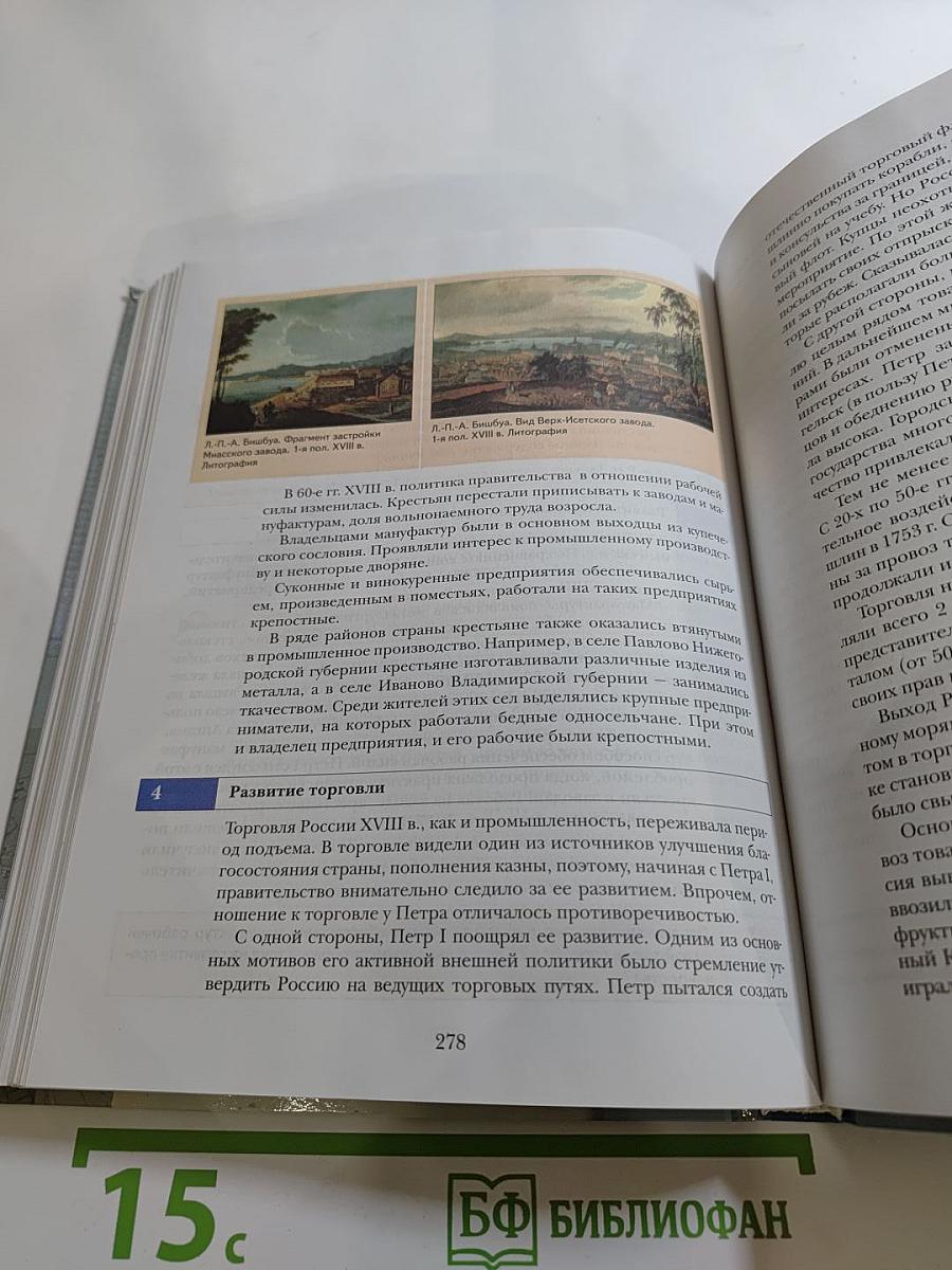 История России. 10 класс