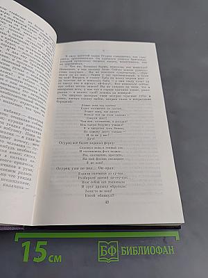 Сочинения. Том восьмой. Повести и рассказы 1868-1872