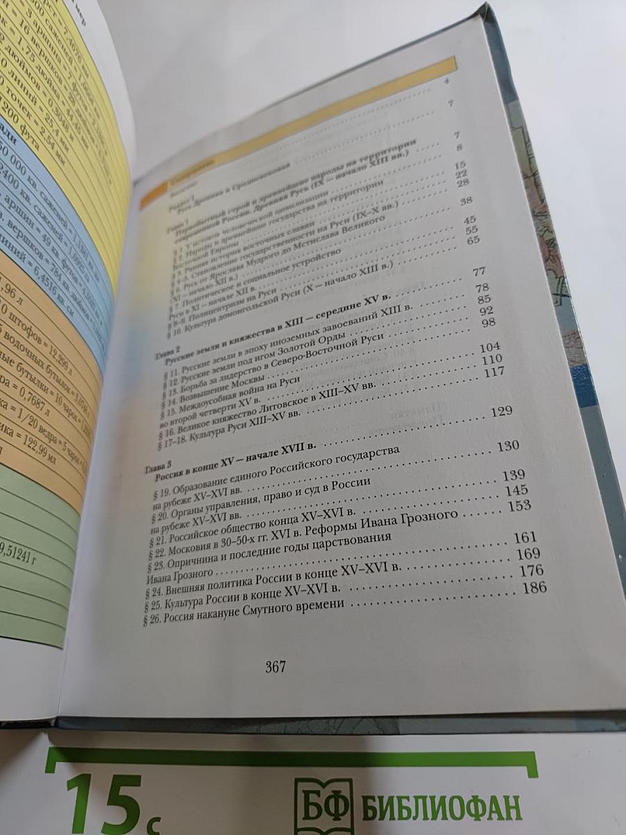 История России. 10 класс