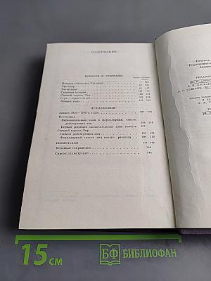 Сочинения. Том восьмой. Повести и рассказы 1868-1872
