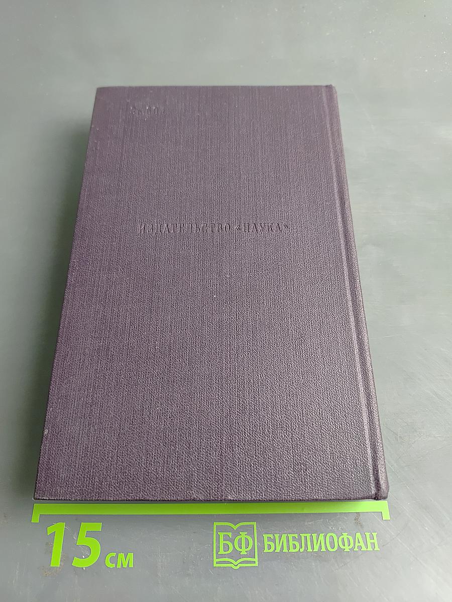 Сочинения. Том восьмой. Повести и рассказы 1868-1872
