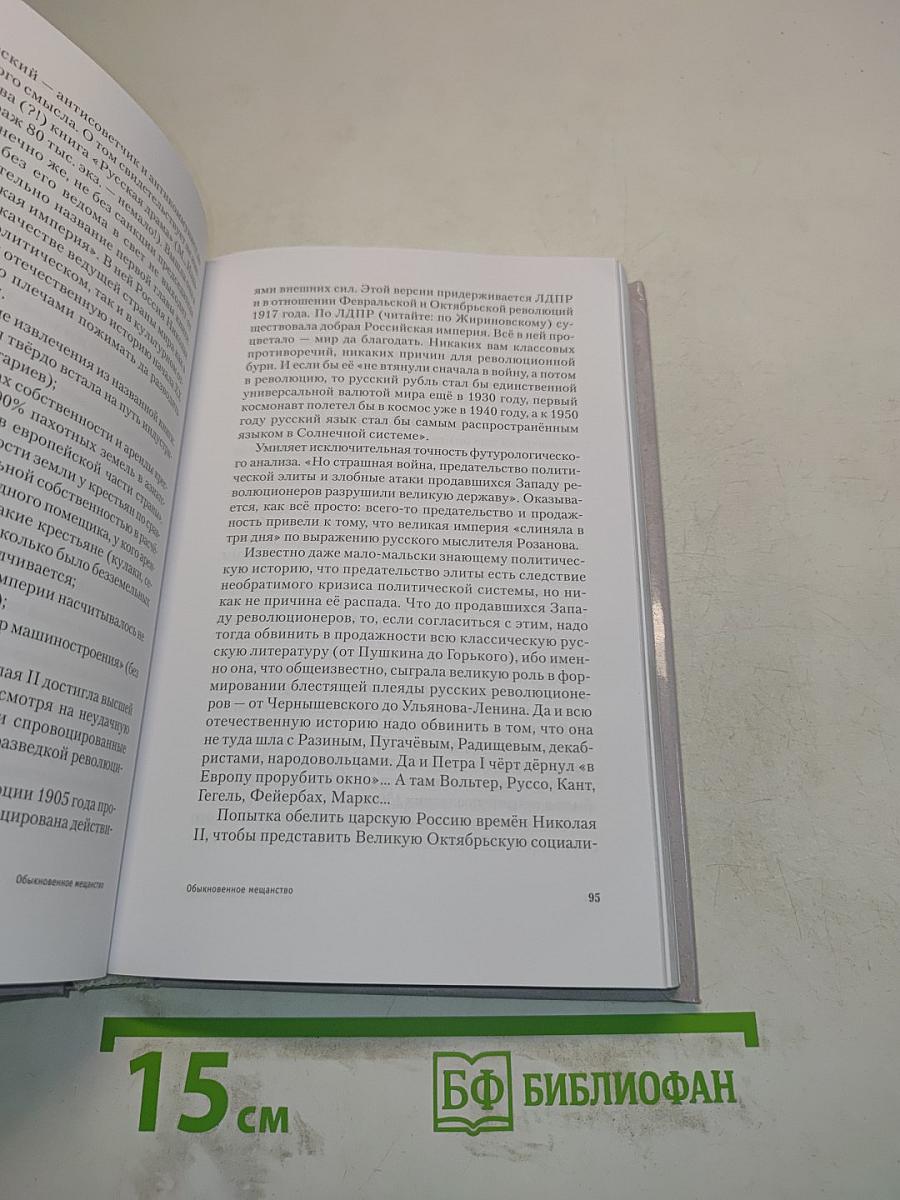 Обыкновенное мещанство. Сборник статей и очерков