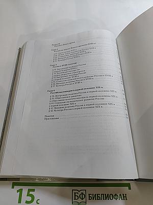 История России. 10 класс