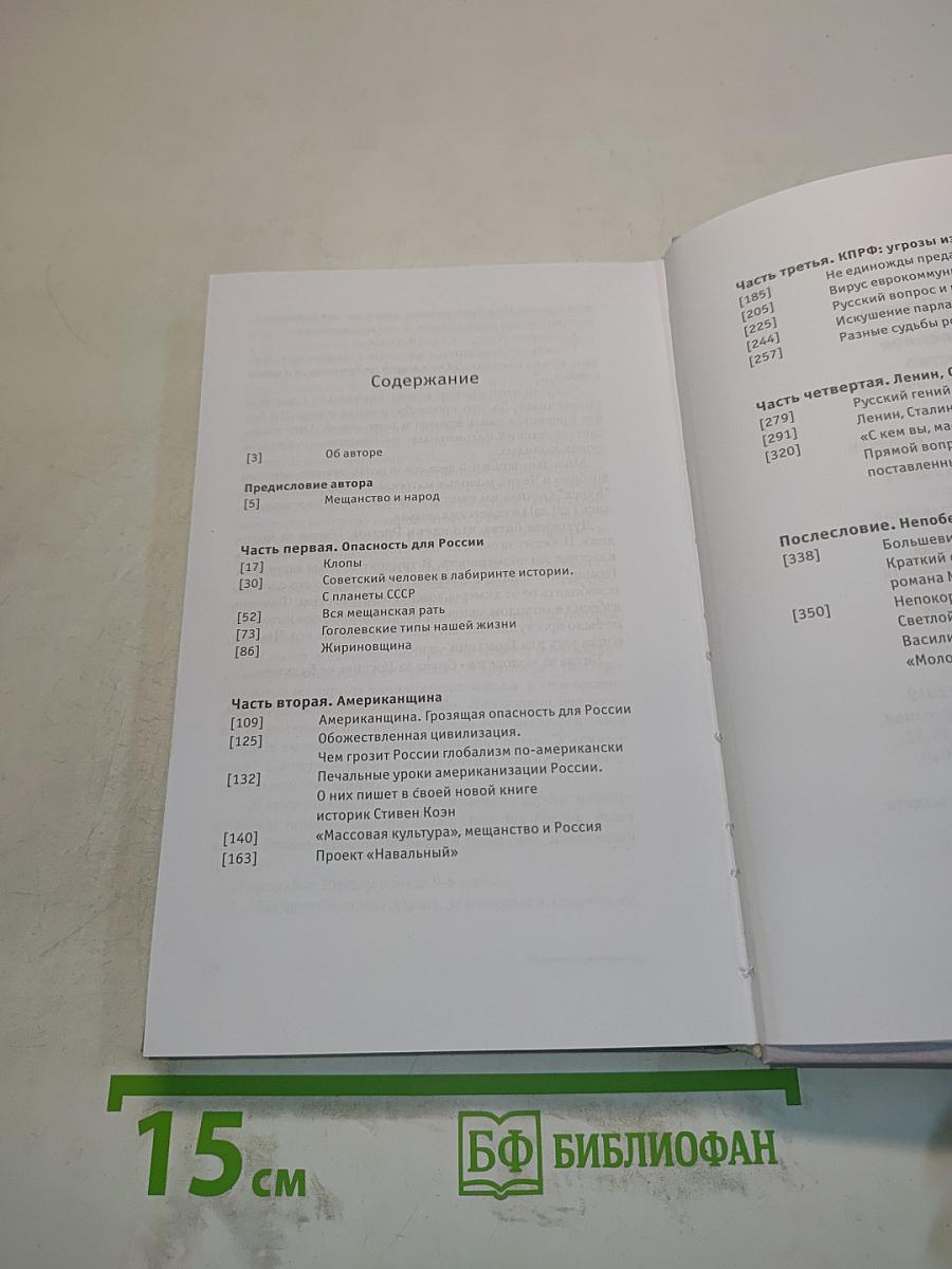 Обыкновенное мещанство. Сборник статей и очерков