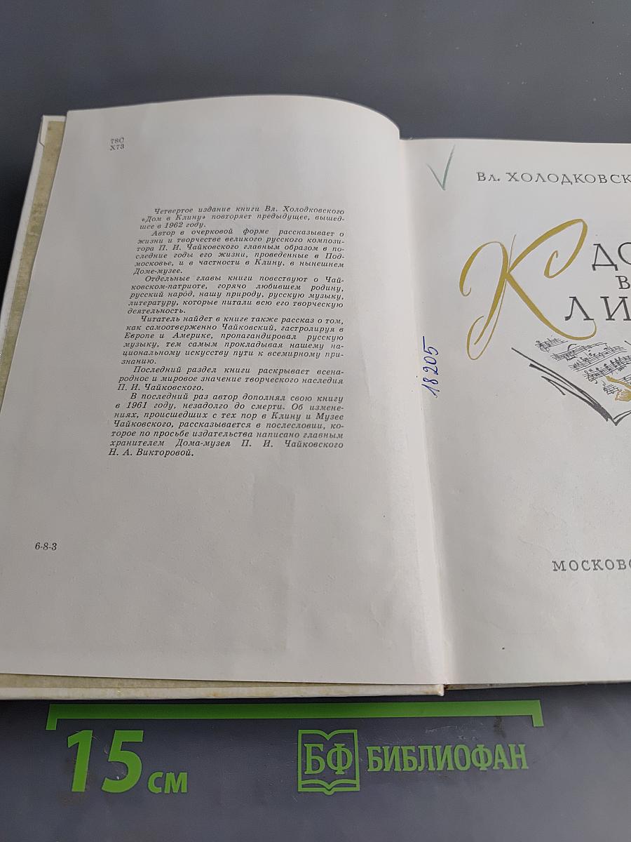Дом в Клину
