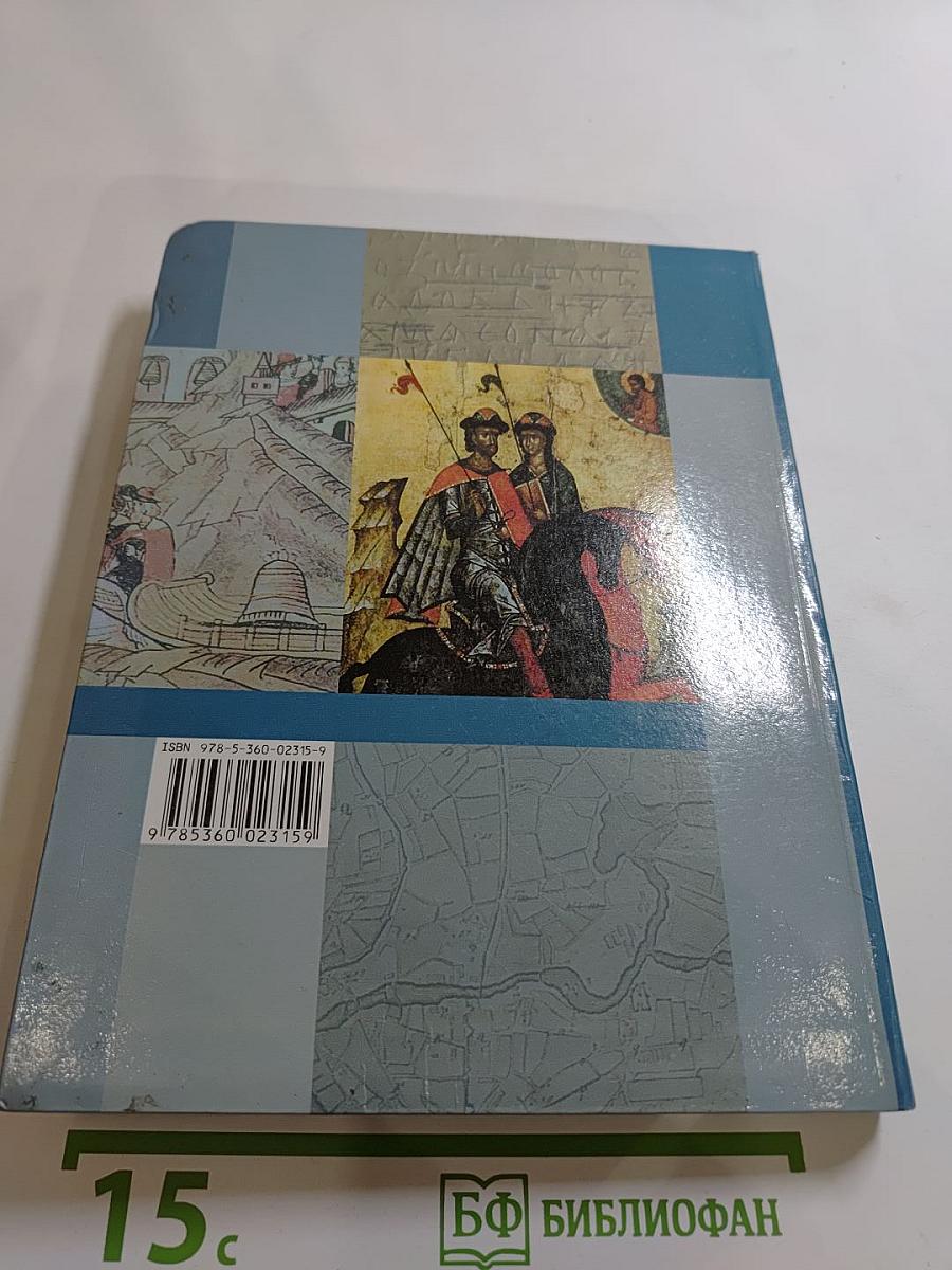 История России. 10 класс