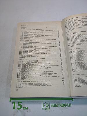 Вычислительная математика