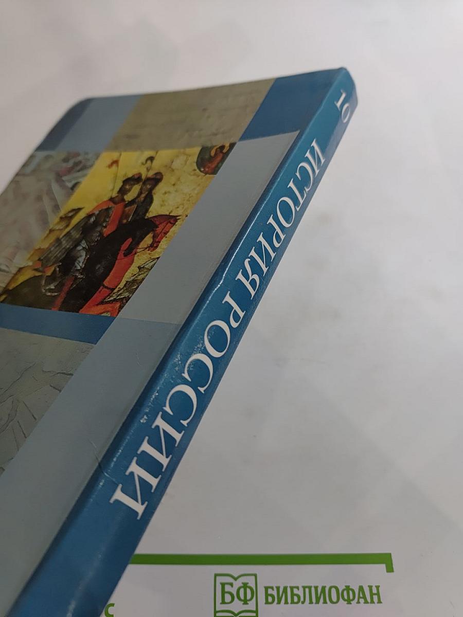 История России. 10 класс