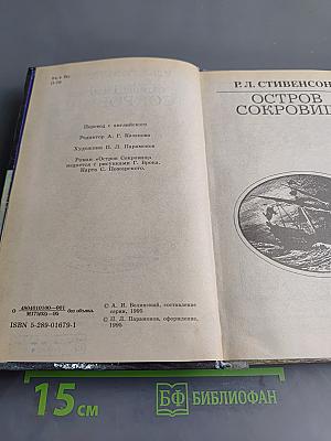 Остров сокровищ. Приключенческие романы