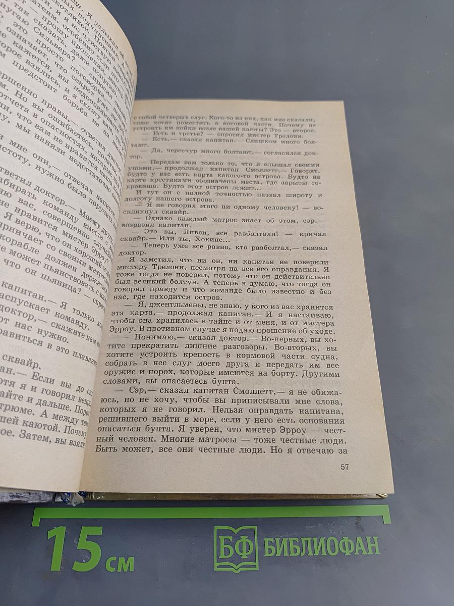 Остров сокровищ. Приключенческие романы