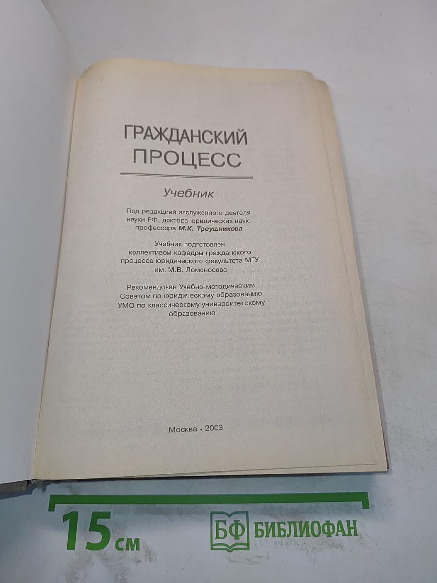 Гражданский процесс