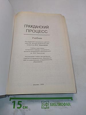 Гражданский процесс