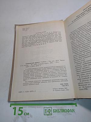 Гражданский процесс