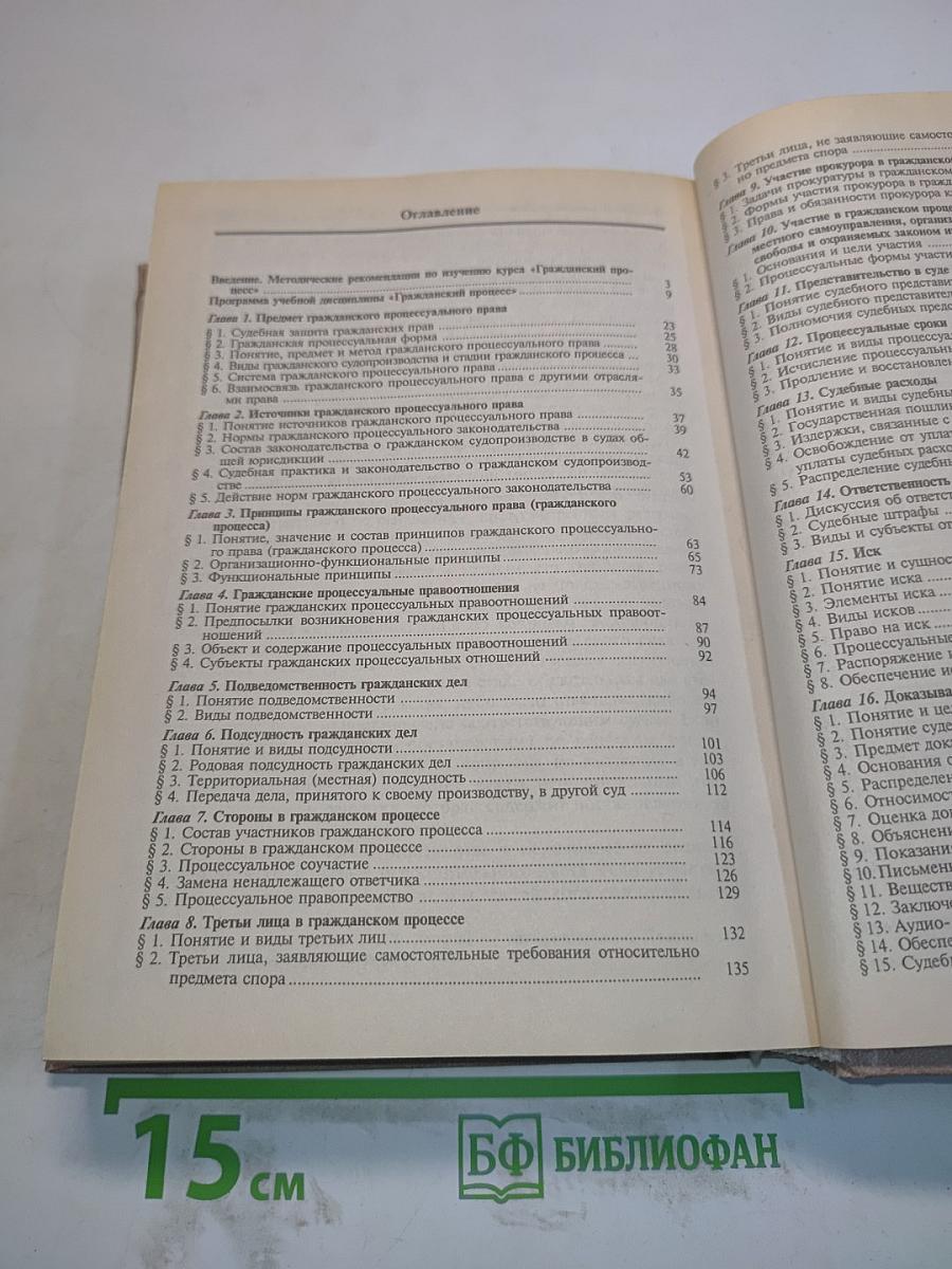Гражданский процесс