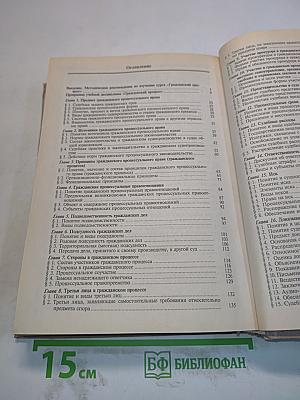Гражданский процесс