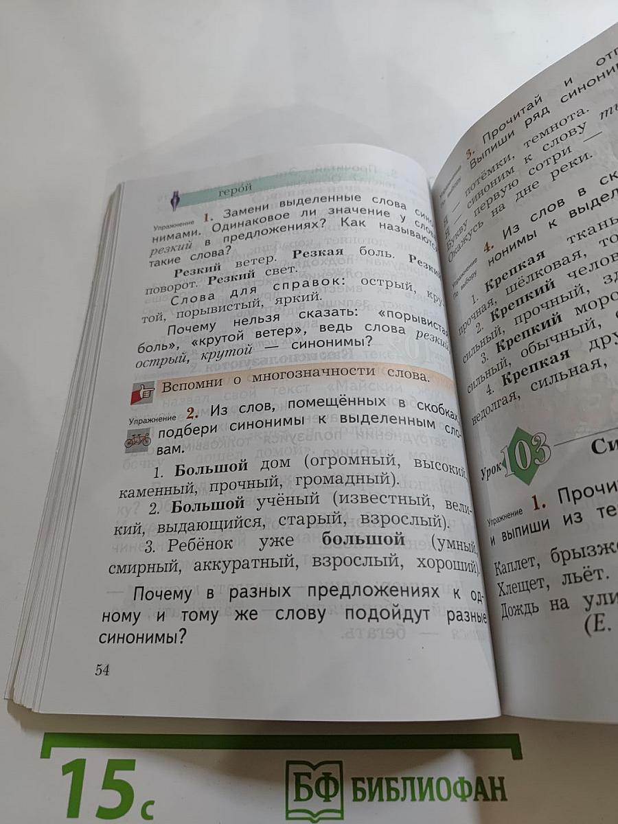 Русский язык. 2 класс. Часть вторая