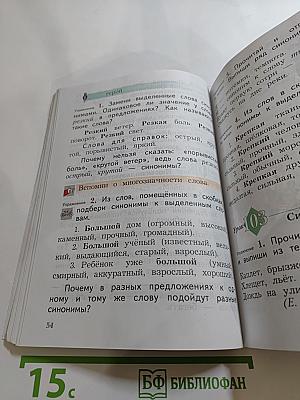Русский язык. 2 класс. Часть вторая