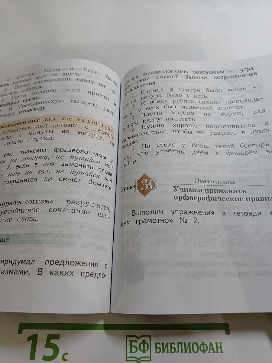 Русский язык. 2 класс. Часть вторая