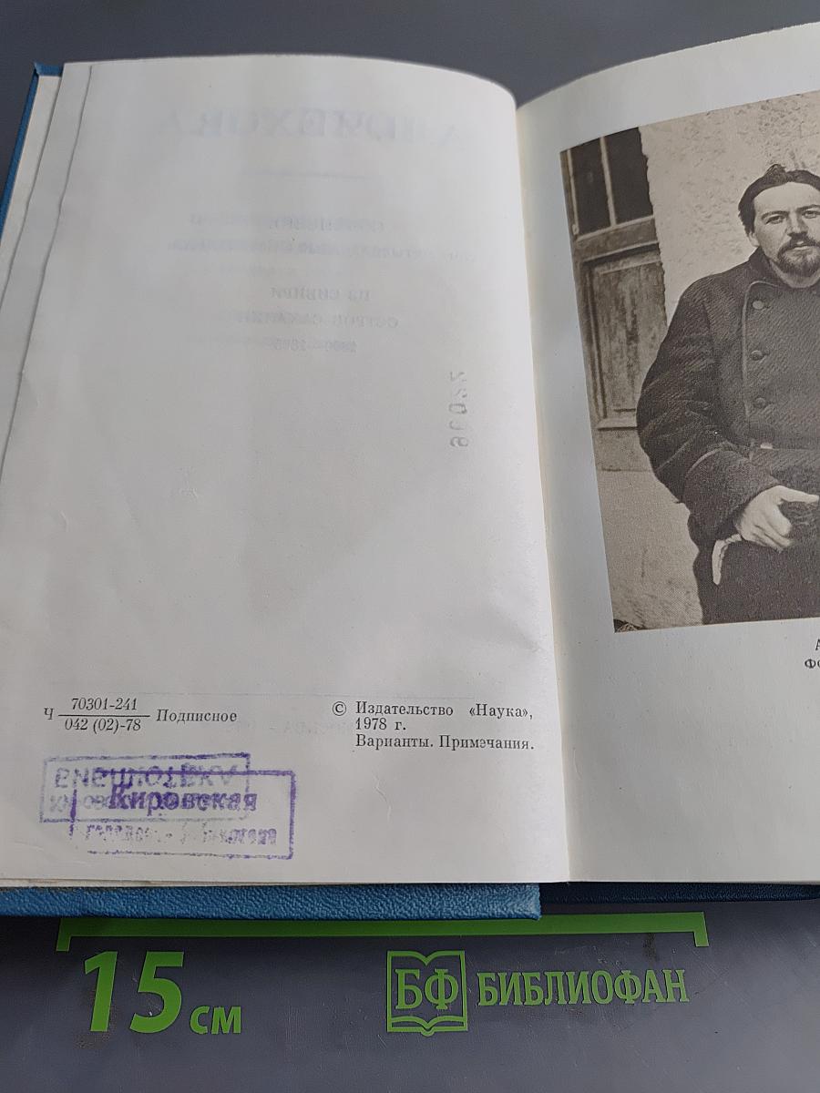 Сочинения. Тома четырнадцатый - пятнадцатый. Из Сибири. Остров Сахалин. 1890-1895