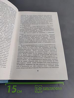 Сочинения. Тома четырнадцатый - пятнадцатый. Из Сибири. Остров Сахалин. 1890-1895