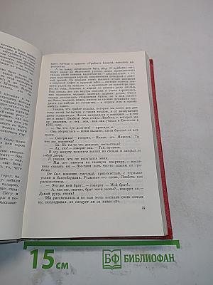 История одного крестьянина. Том 2