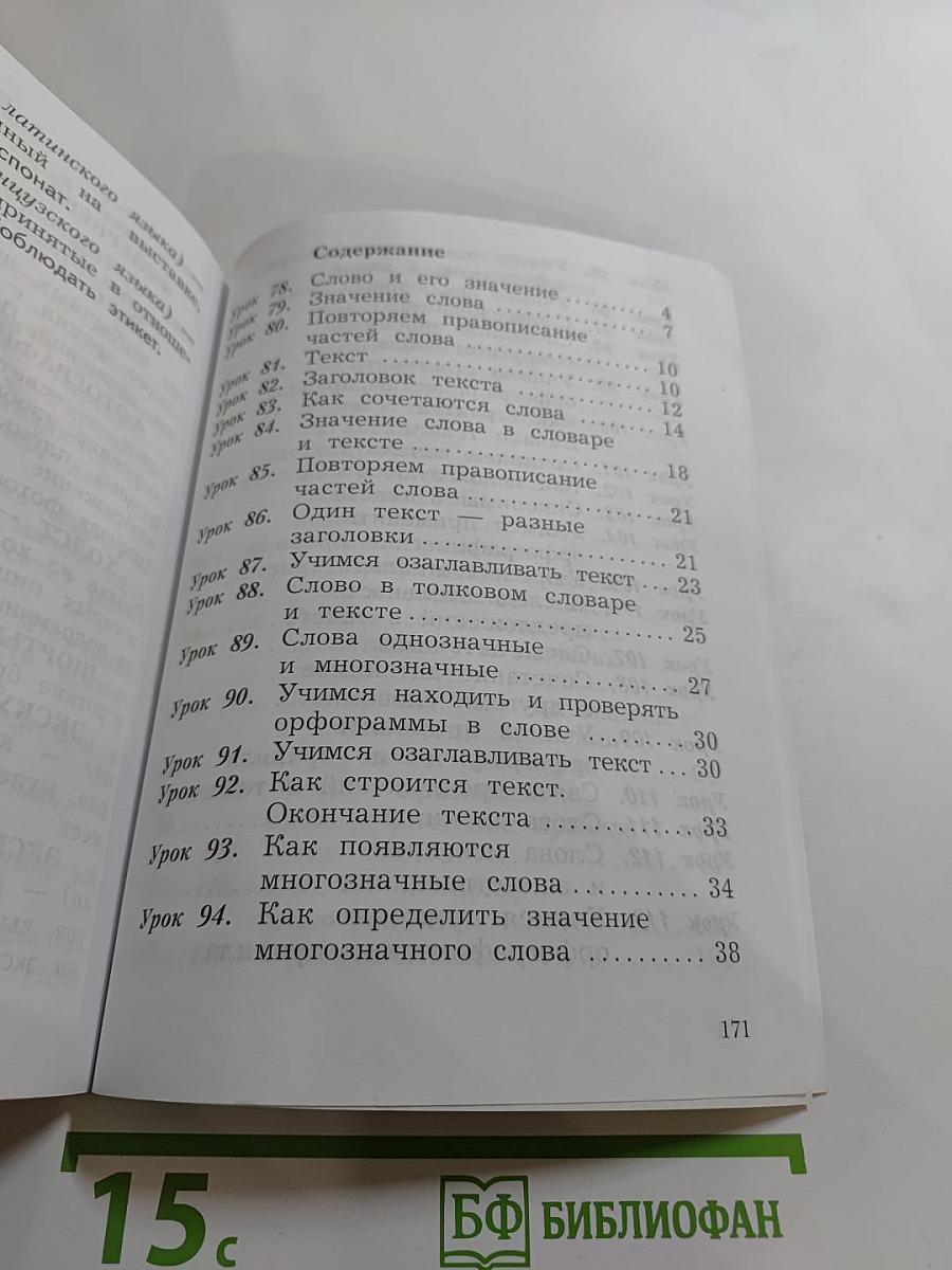 Русский язык. 2 класс. Часть вторая