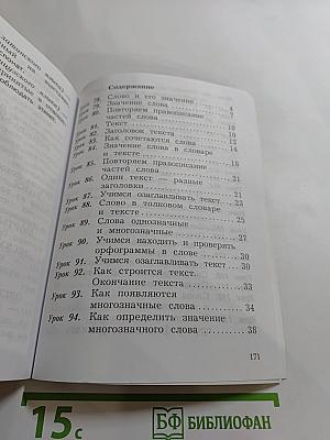 Русский язык. 2 класс. Часть вторая