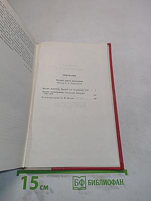История одного крестьянина. Том 2