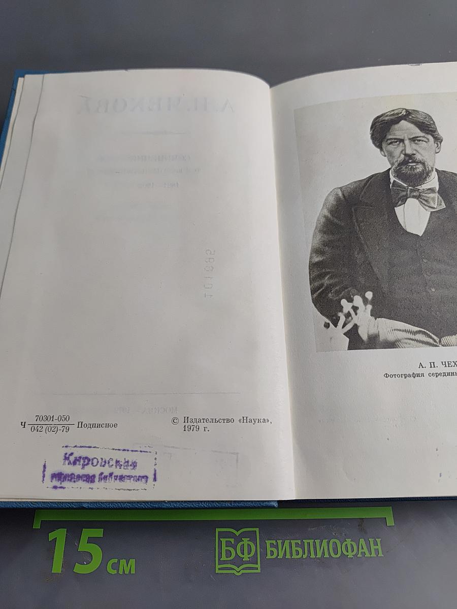 Сочинения. Том шестнадцатый. 1881-1902