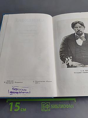 Сочинения. Том шестнадцатый. 1881-1902
