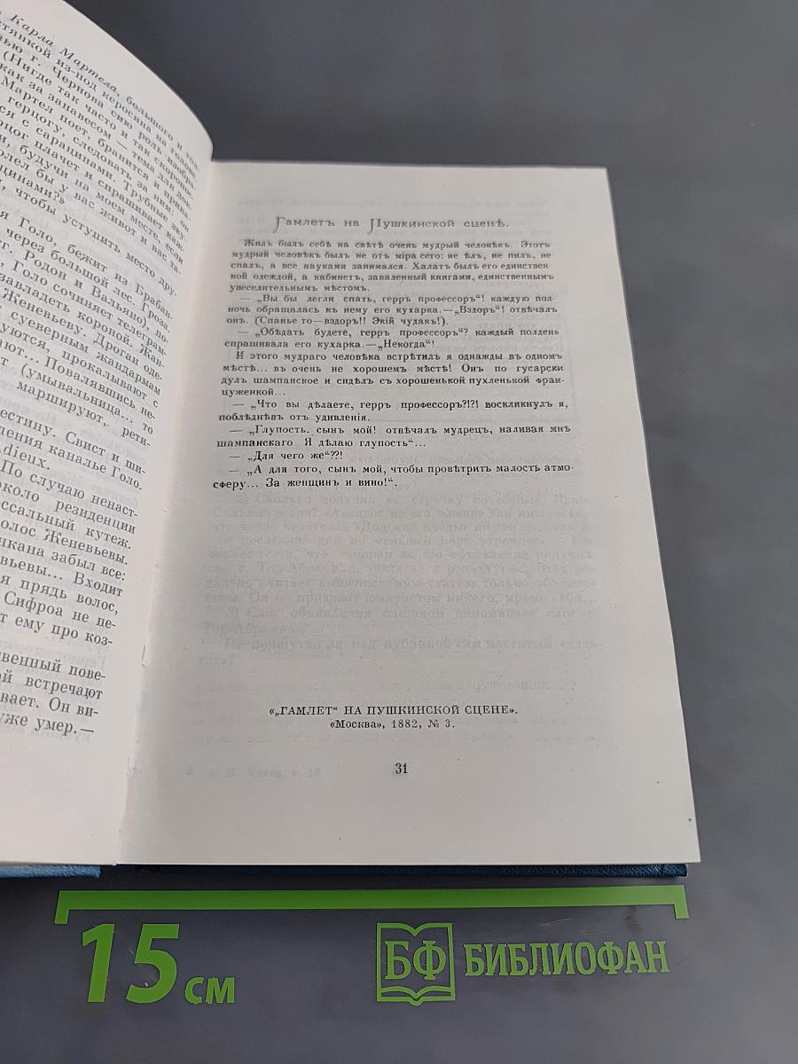 Сочинения. Том шестнадцатый. 1881-1902