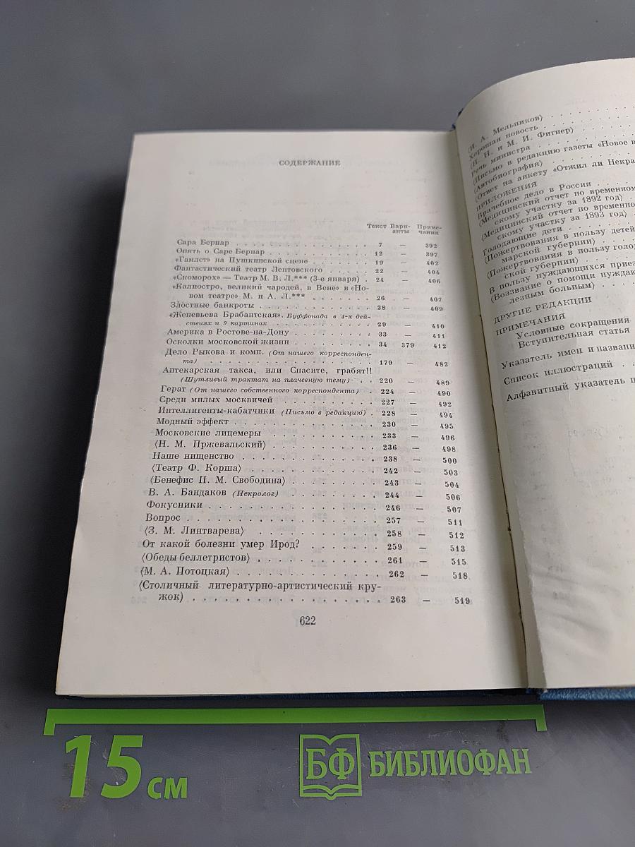 Сочинения. Том шестнадцатый. 1881-1902