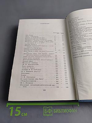 Сочинения. Том шестнадцатый. 1881-1902