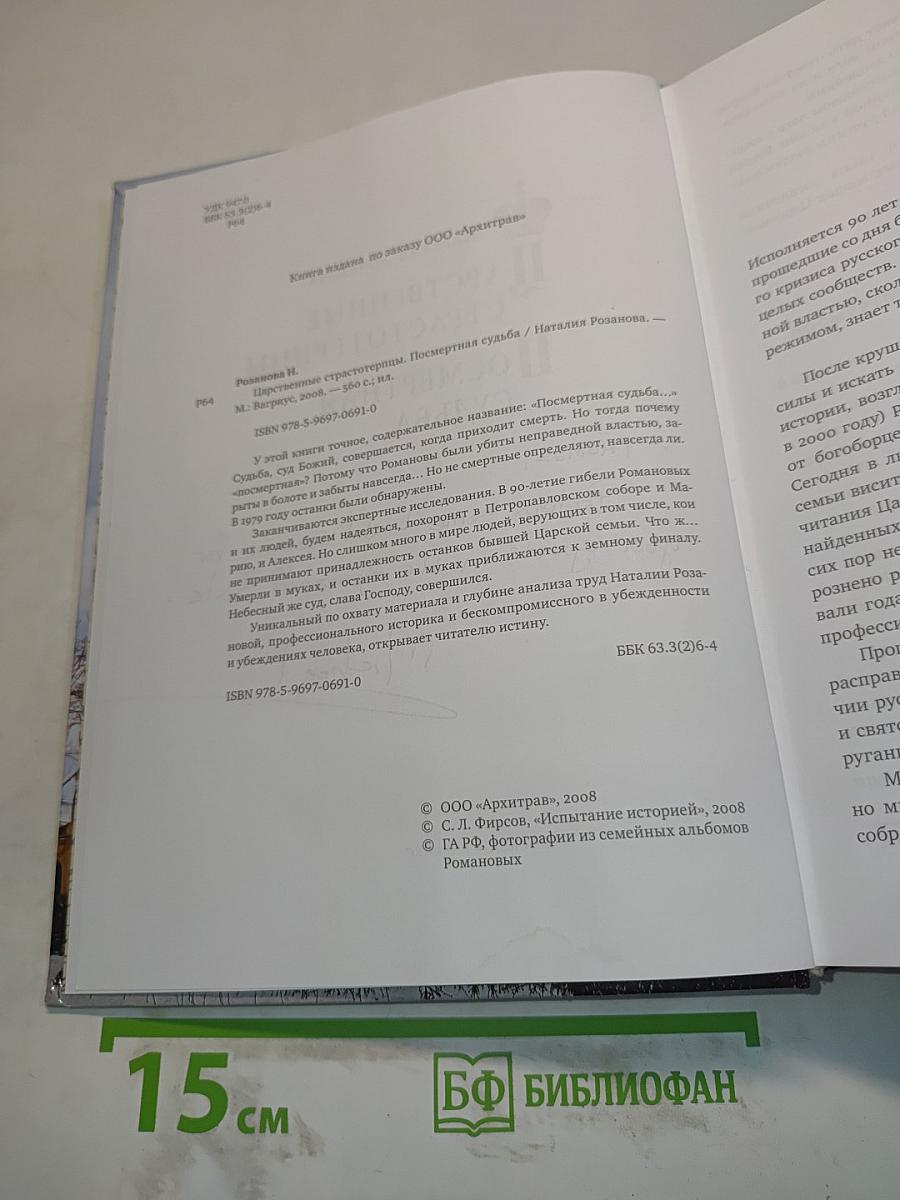 Царственные страстотерпцы. Посмертная судьба
