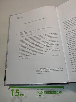 Царственные страстотерпцы. Посмертная судьба