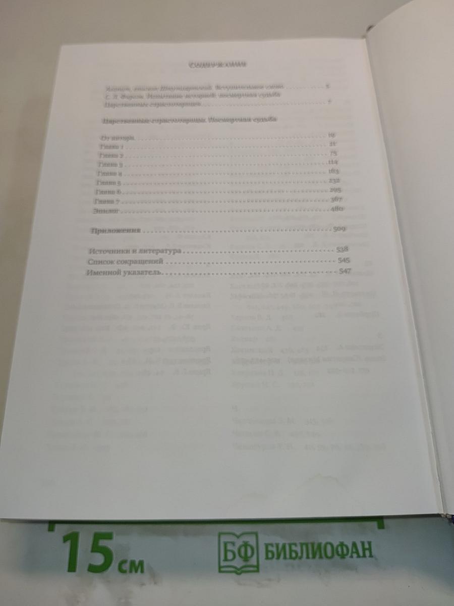 Царственные страстотерпцы. Посмертная судьба