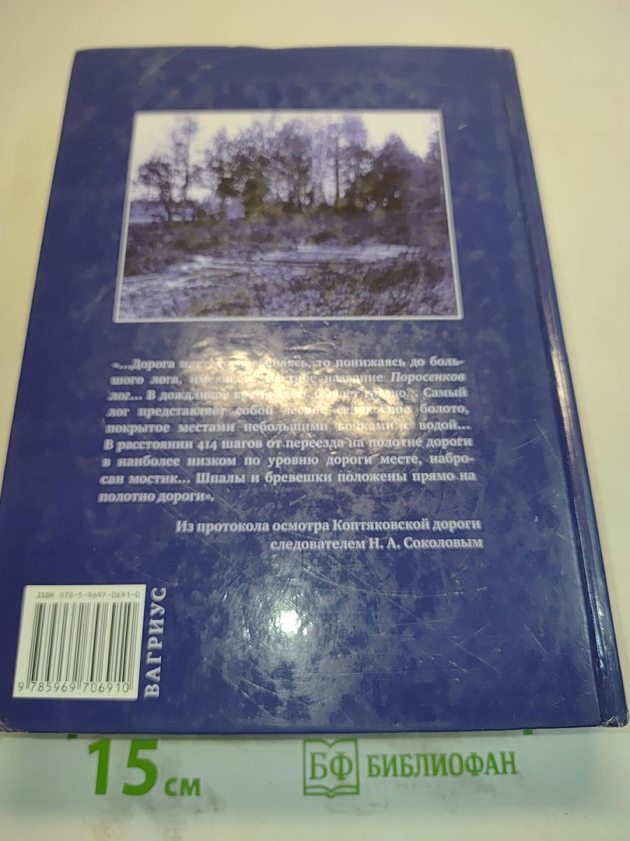Царственные страстотерпцы. Посмертная судьба