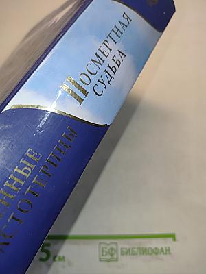 Царственные страстотерпцы. Посмертная судьба