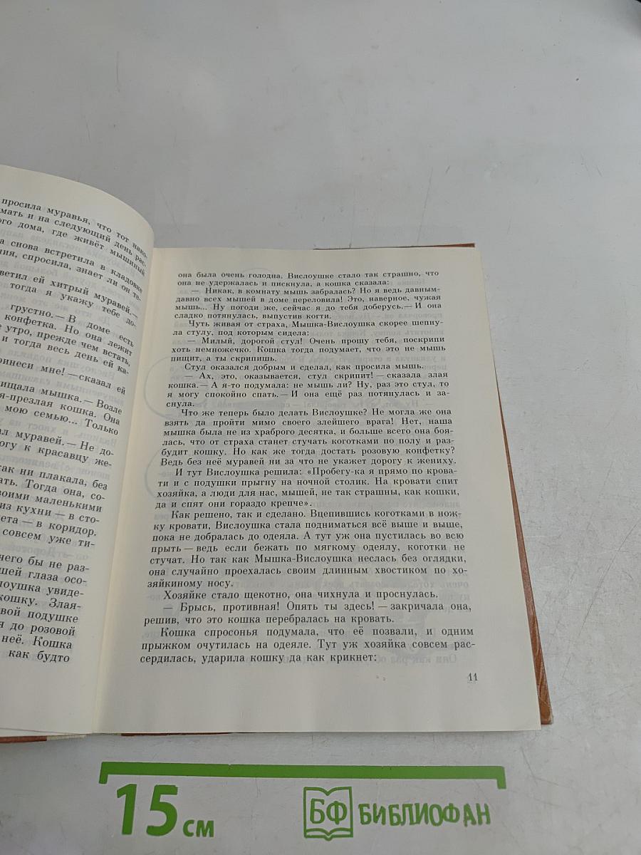 Фридолин, начальный барсучок, и другие истории