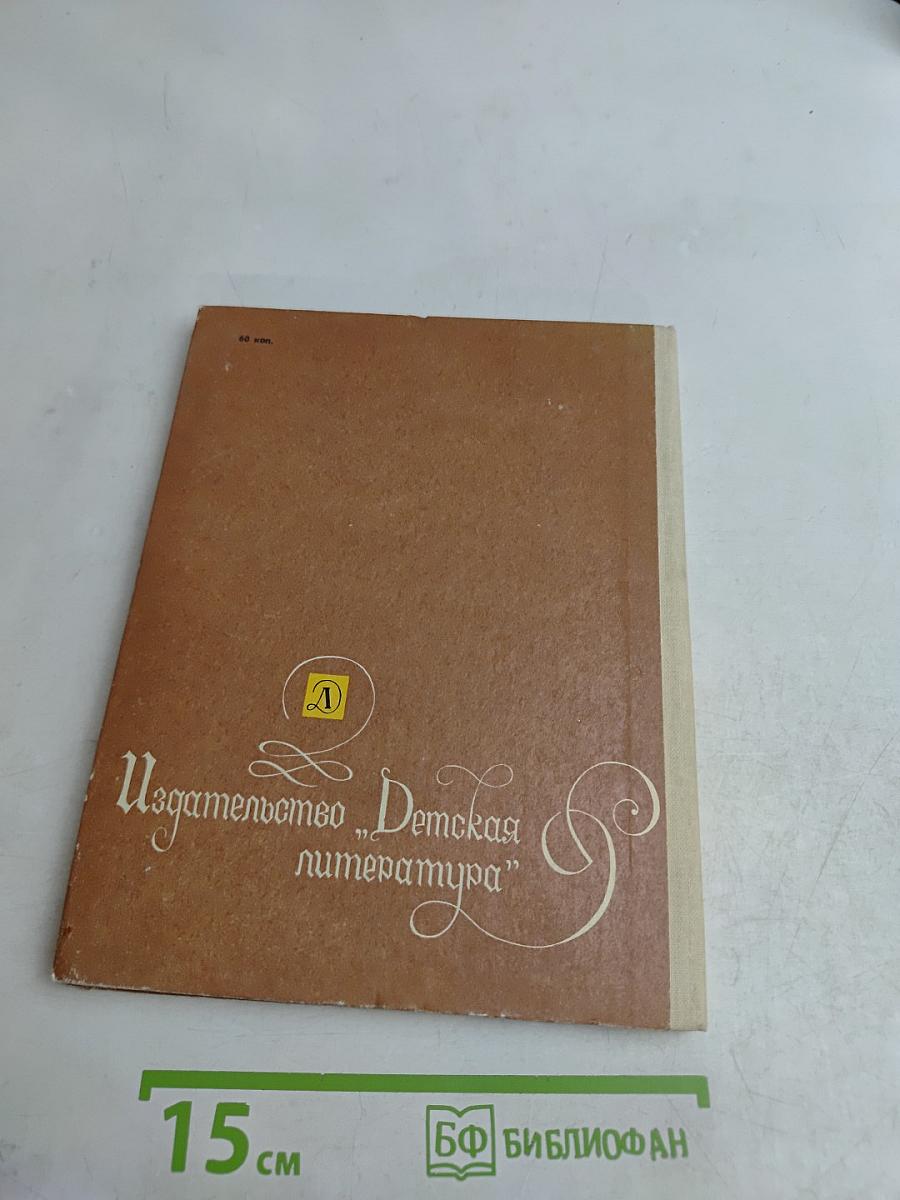 Фридолин, начальный барсучок, и другие истории
