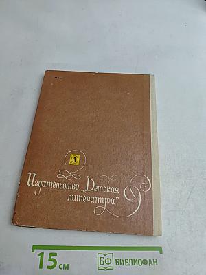 Фридолин, начальный барсучок, и другие истории