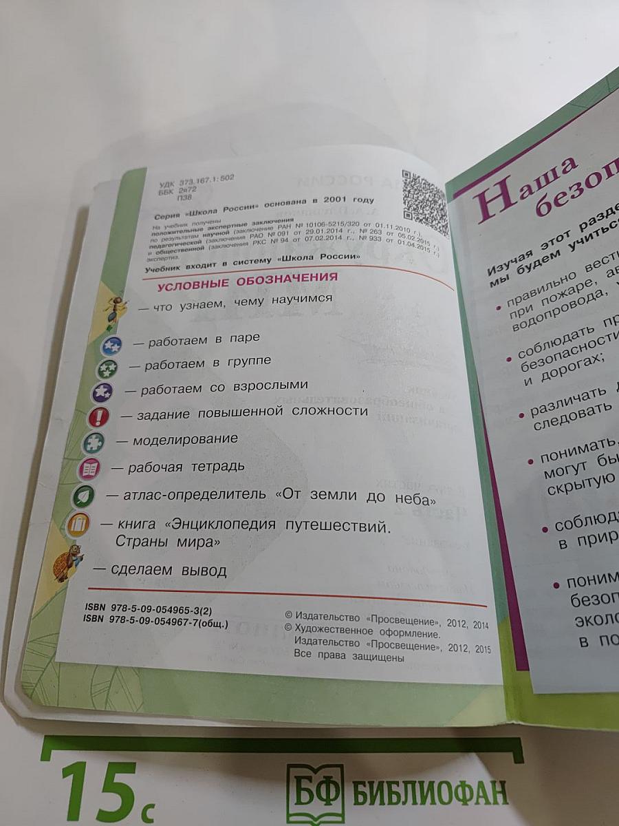 Окружающий мир, 3 класс, Часть 2