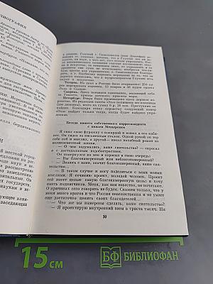Сочинения. Том восемнадцатый