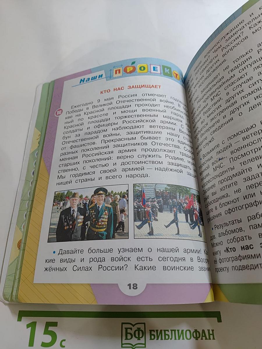 Окружающий мир, 3 класс, Часть 2